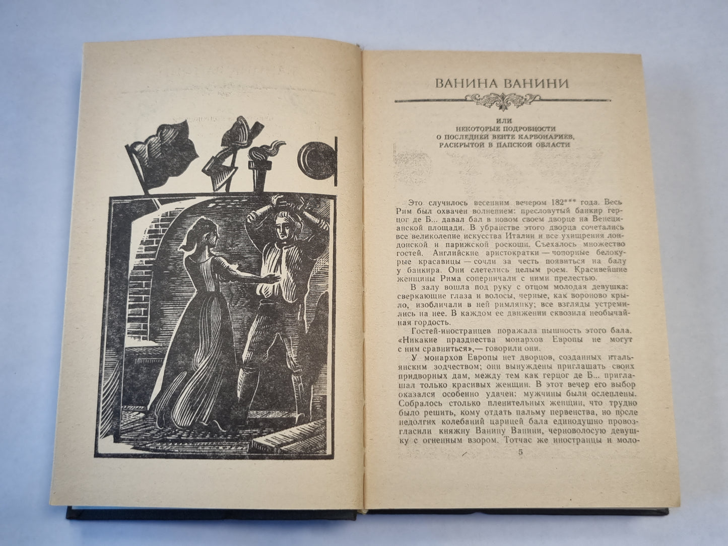 Итальянские хроники. Жизнь Наполеона