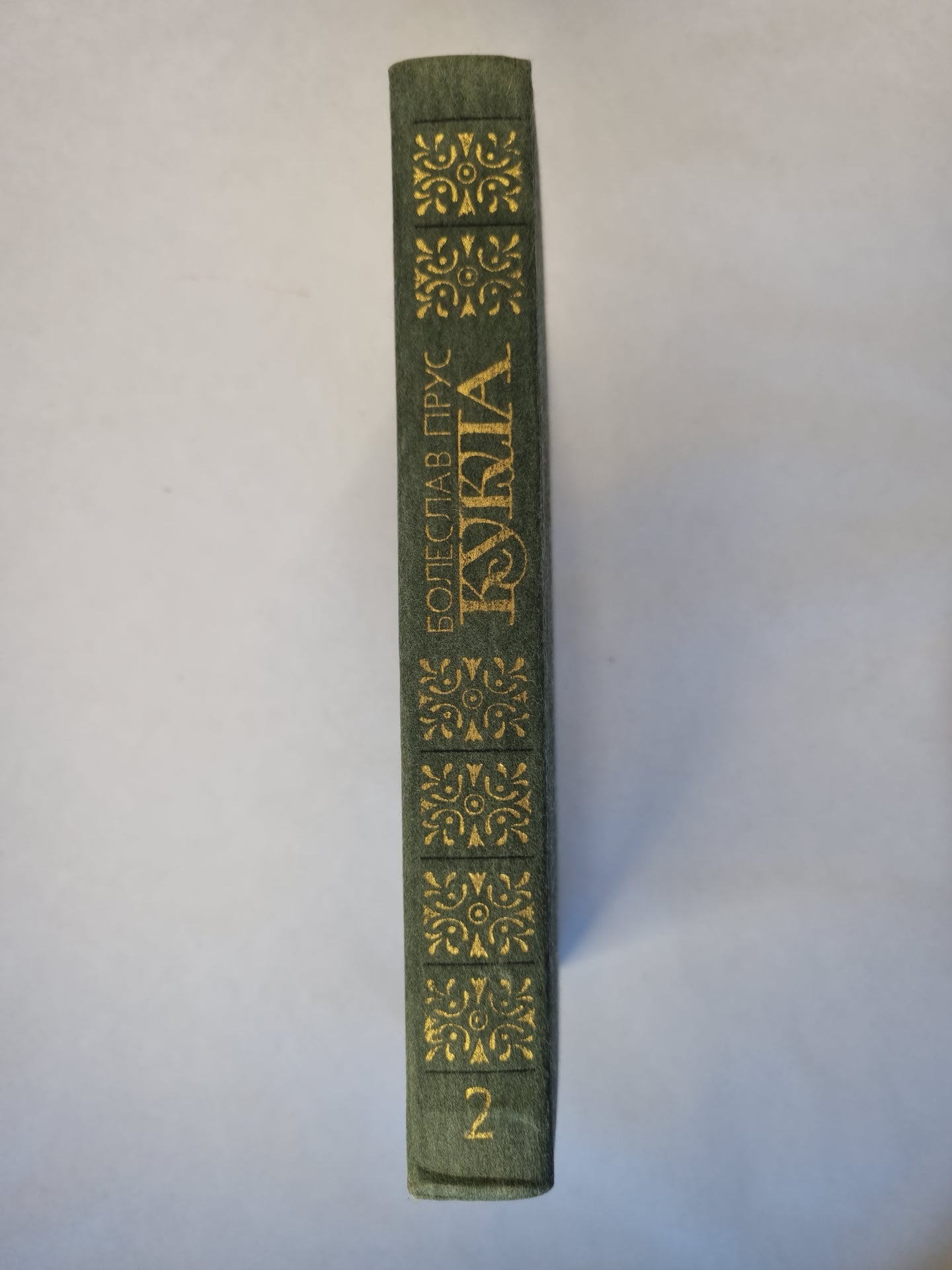 Кукла. Часть 2