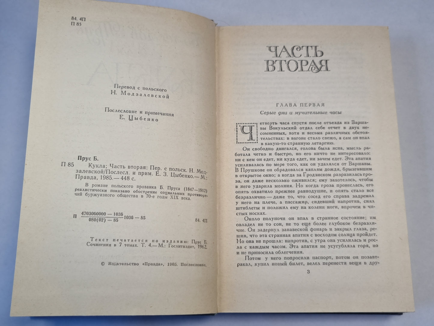 Кукла. Часть 2