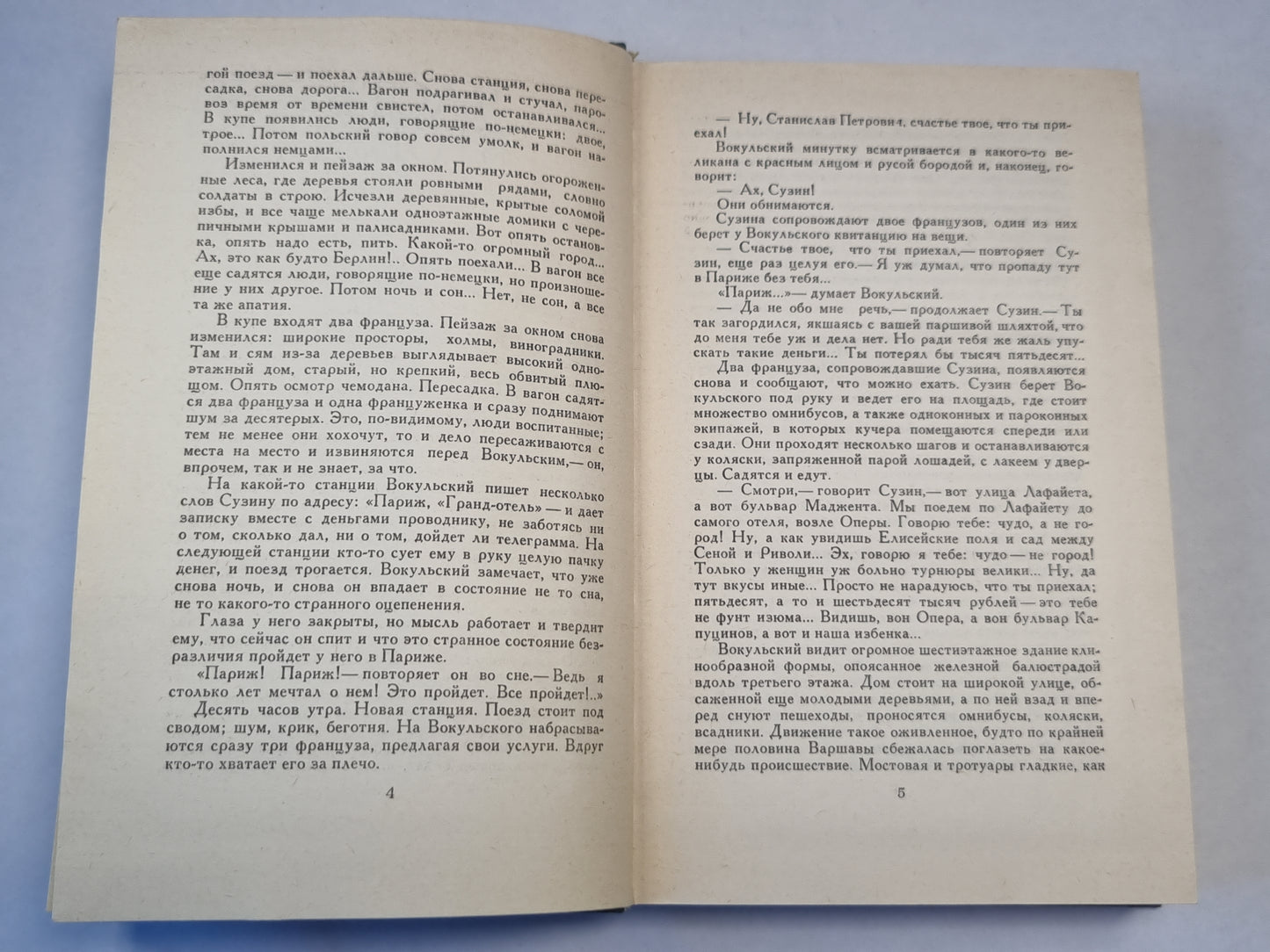 Кукла. Часть 2