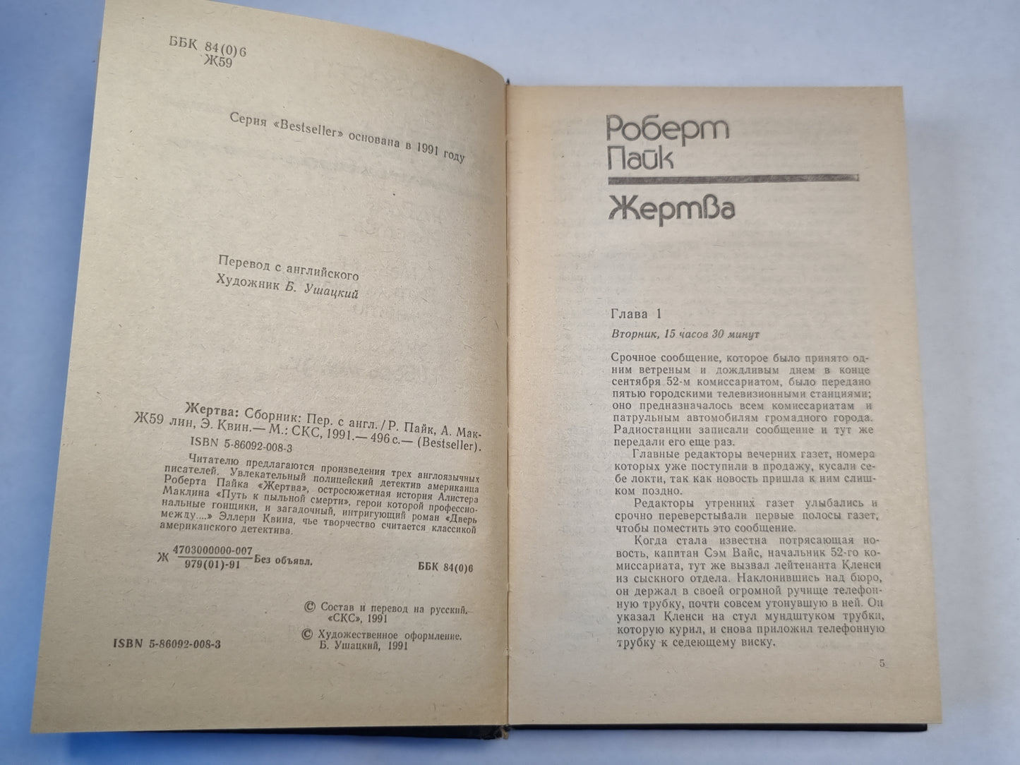 Жерта. Путь к пыльной смерти. Дверь между... .Bestseller