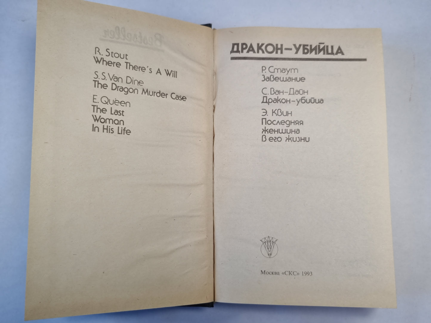 Дракон-убийца. Завещание. Последняя женщина в его жизни .Bestseller