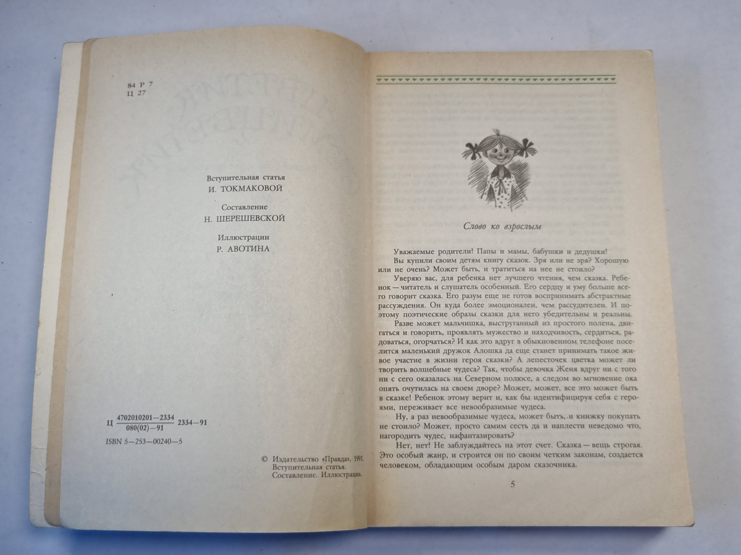 Цветик-семицветик. Сказки советских писателей