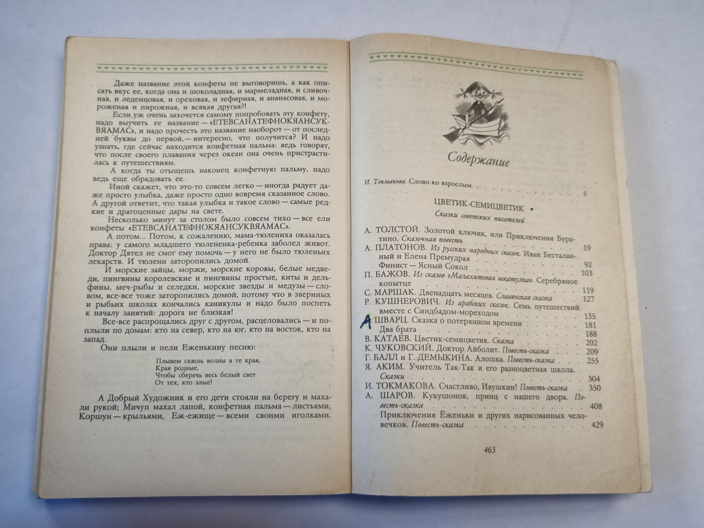 Цветик-семицветик. Сказки советских писателей
