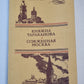 Княжна Тараканова. Сожженная Москва. Романы
