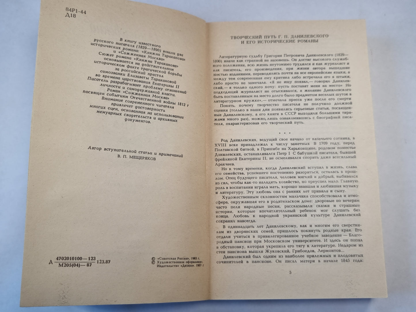 Княжна Тараканова. Сожженная Москва. Романы