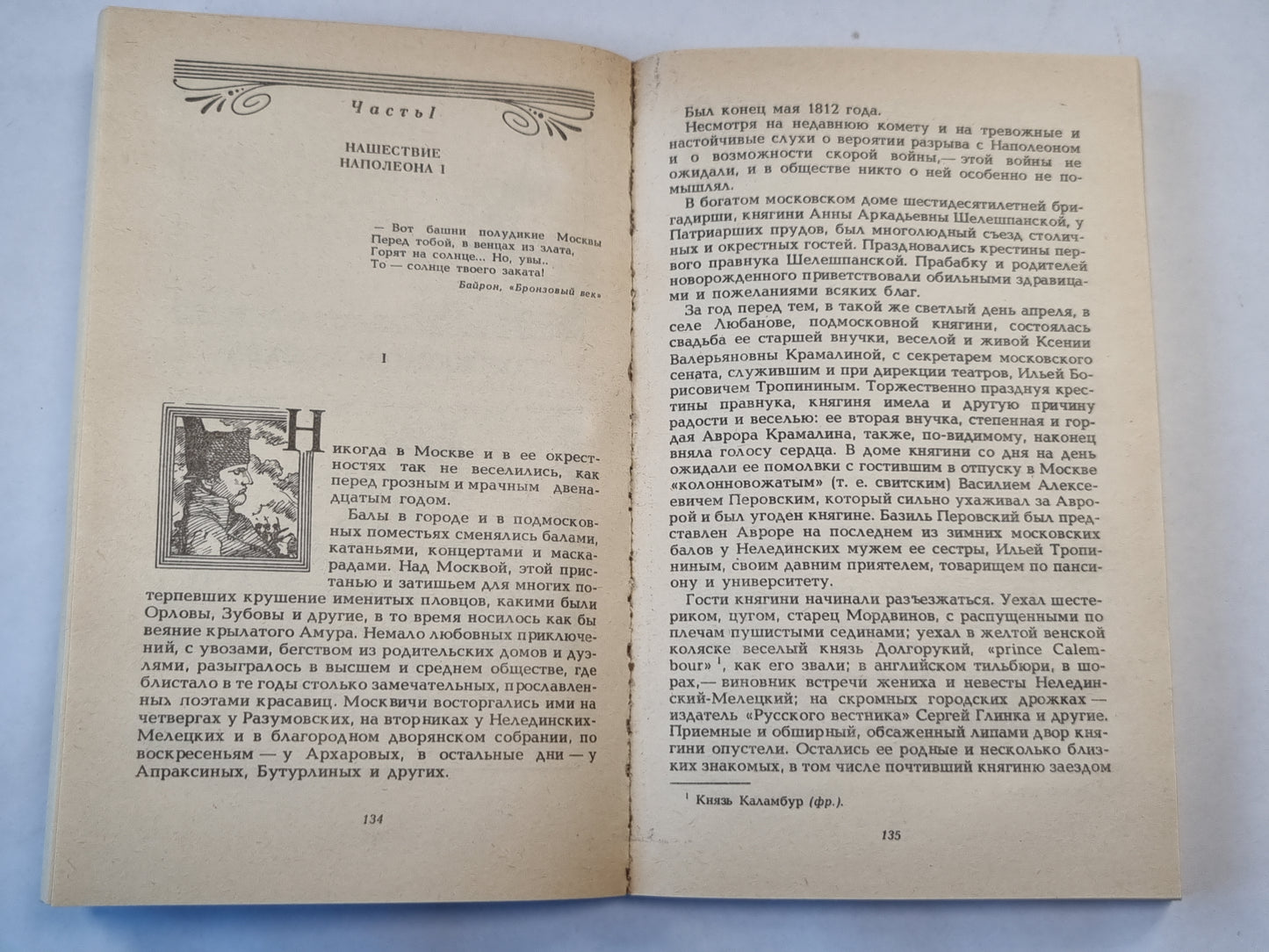 Княжна Тараканова. Сожженная Москва. Романы