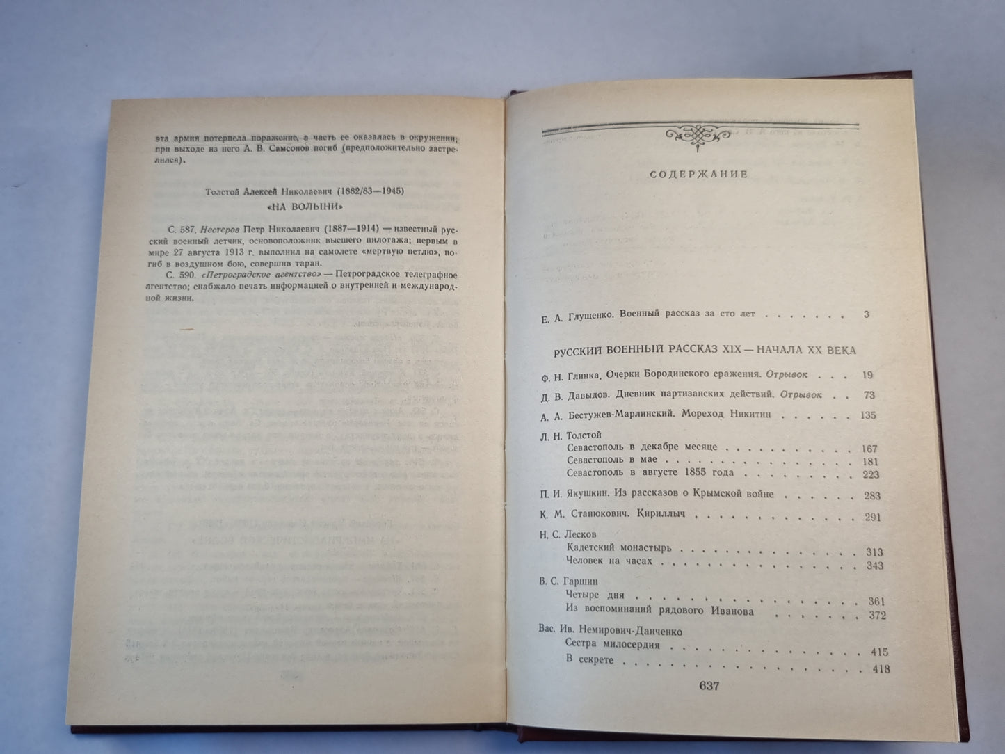 Русский военный рассказ XIX- начала XX века