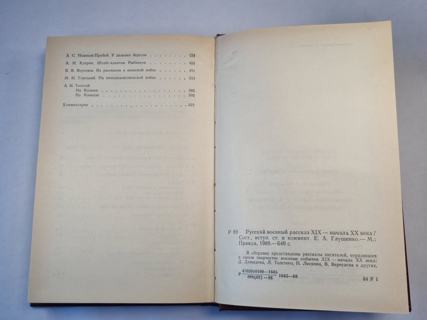 Русский военный рассказ XIX- начала XX века