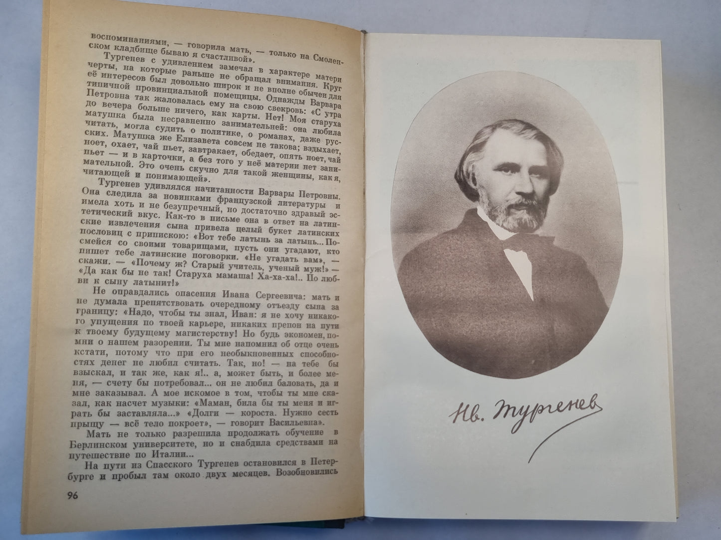 Тургенев. Жизнь замечательных людей