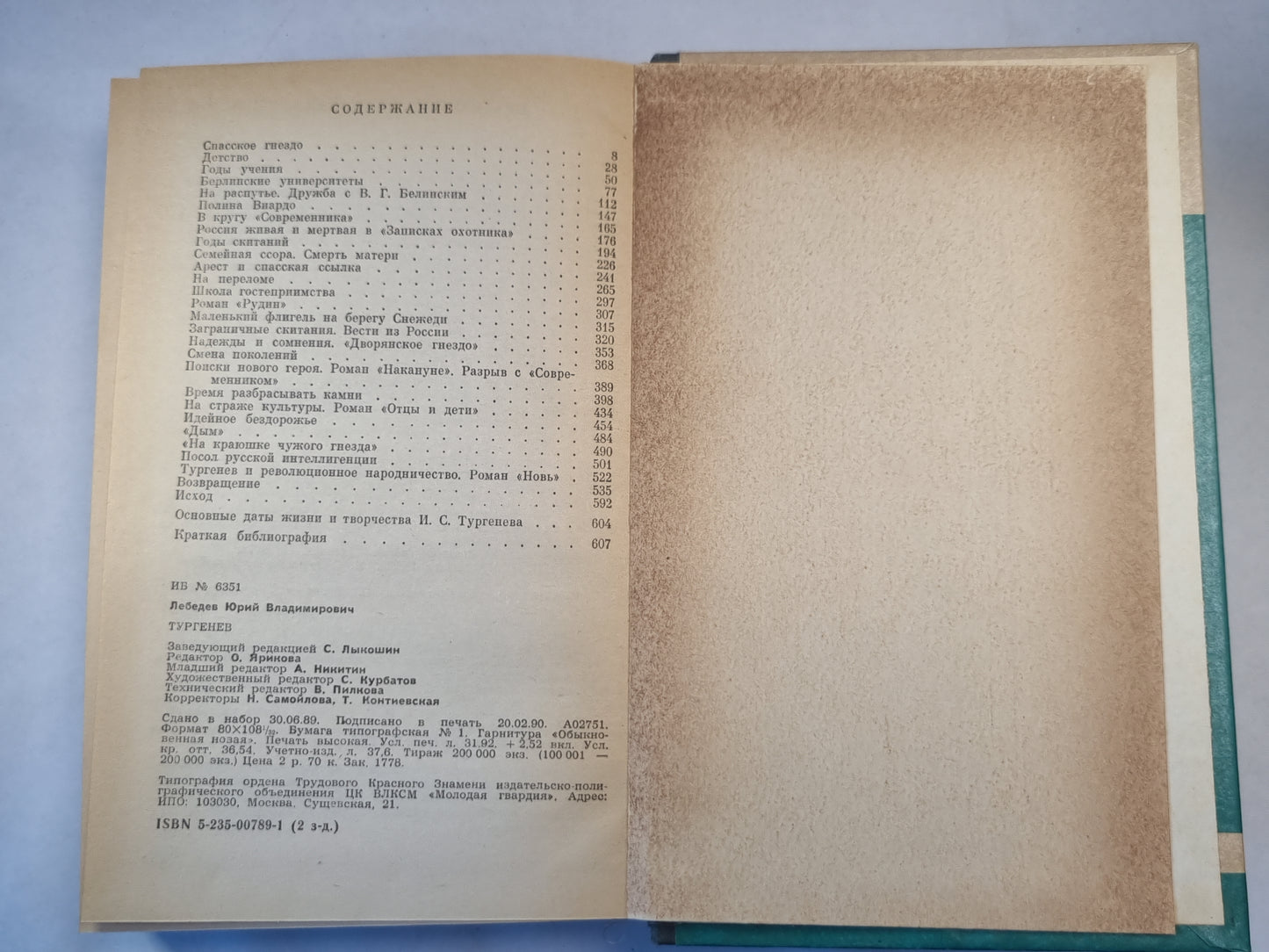 Тургенев. Жизнь замечательных людей