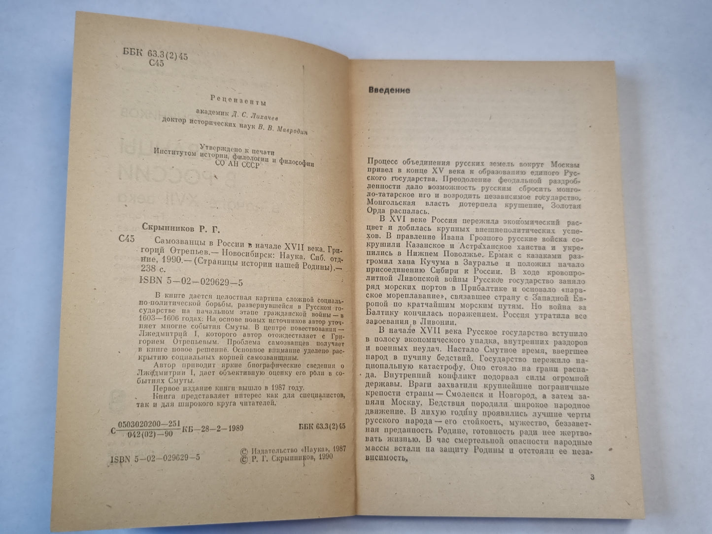 Самозванцы в России в начале XVII века
