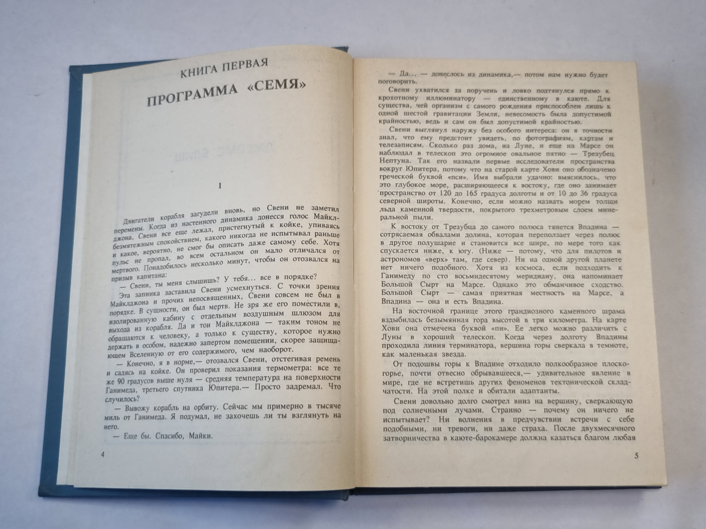 Засеянные звезды. Последняя планета. Клуб любителей фантастики