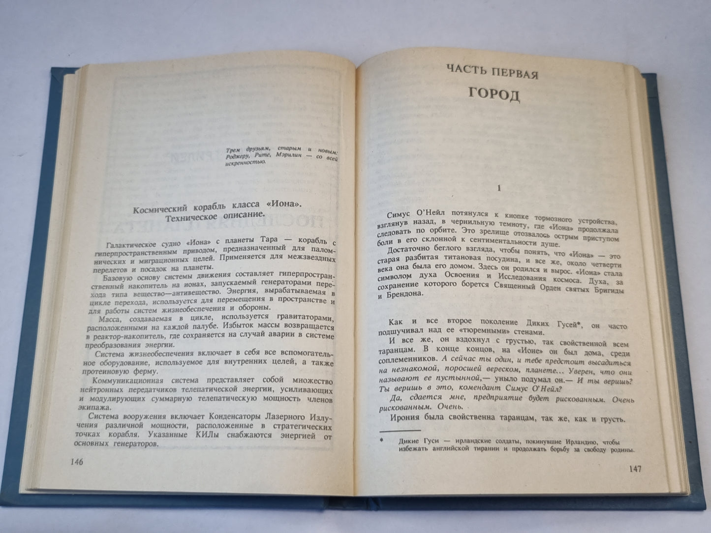 Засеянные звезды. Последняя планета. Клуб любителей фантастики