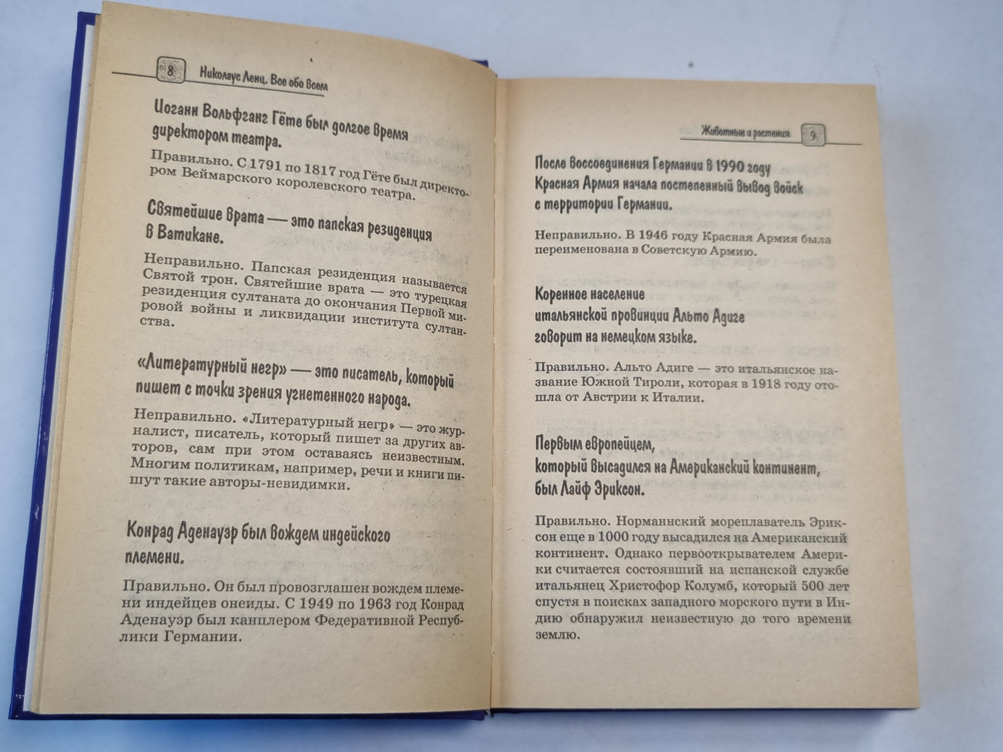 Всё обо всём. Неизвестное об известном