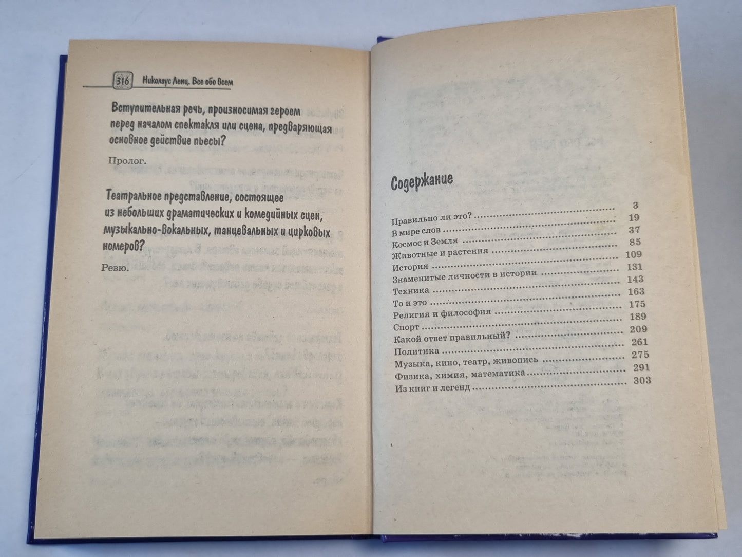 Всё обо всём. Неизвестное об известном