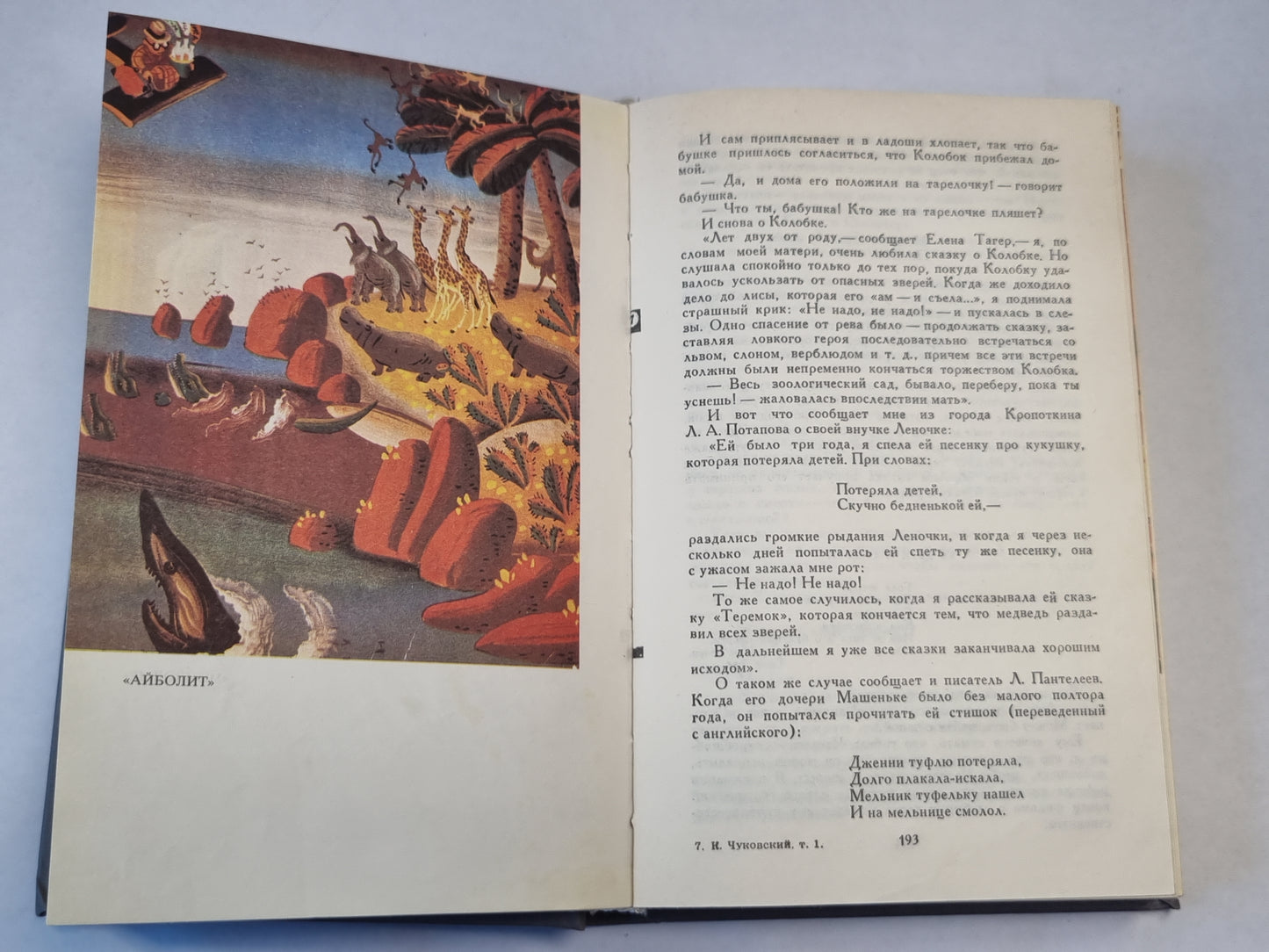 Корней Чуковский. Сочинения в двух томах. Том 1