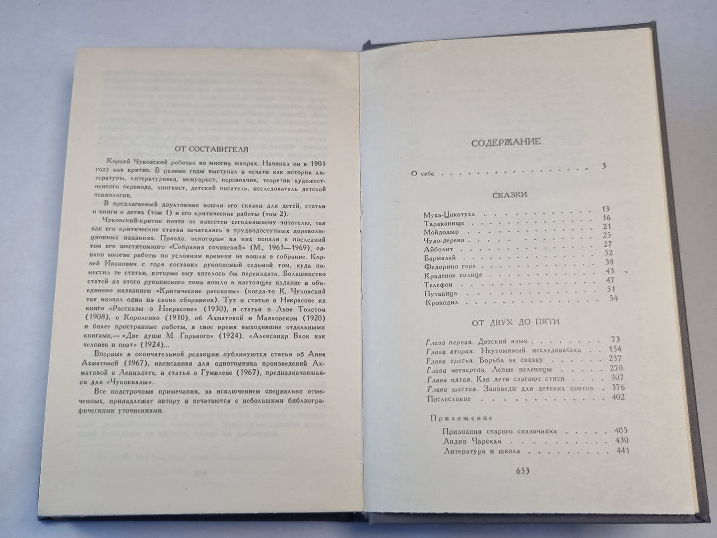 Корней Чуковский. Сочинения в двух томах. Том 1