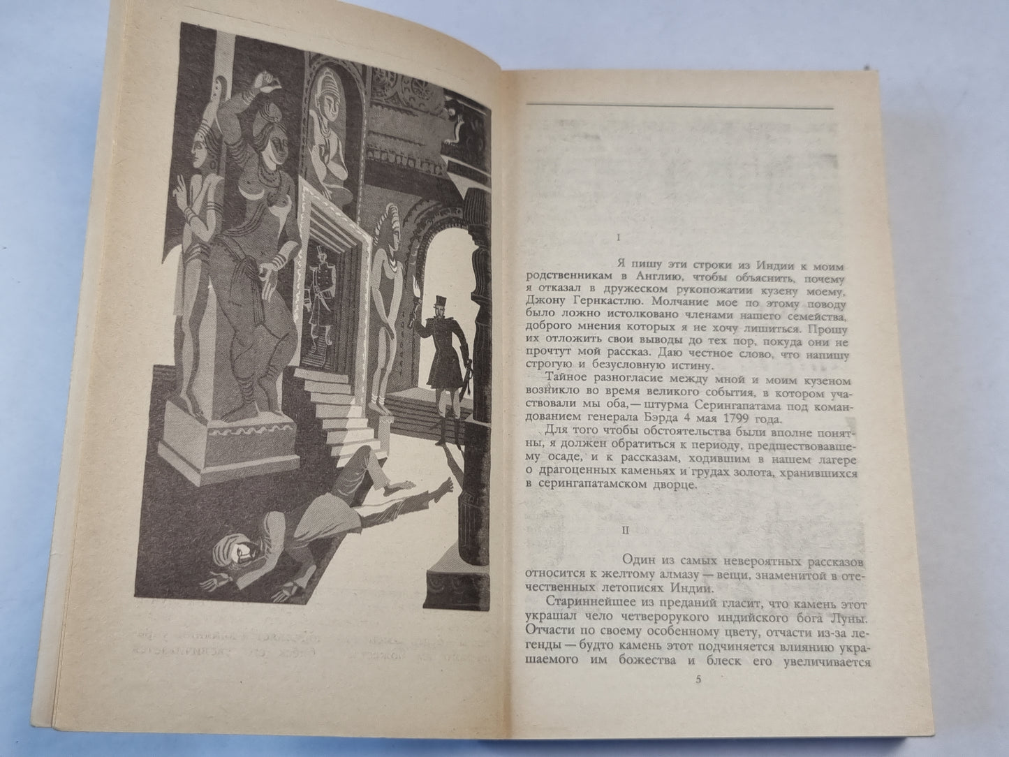 Лунный камень. Роман