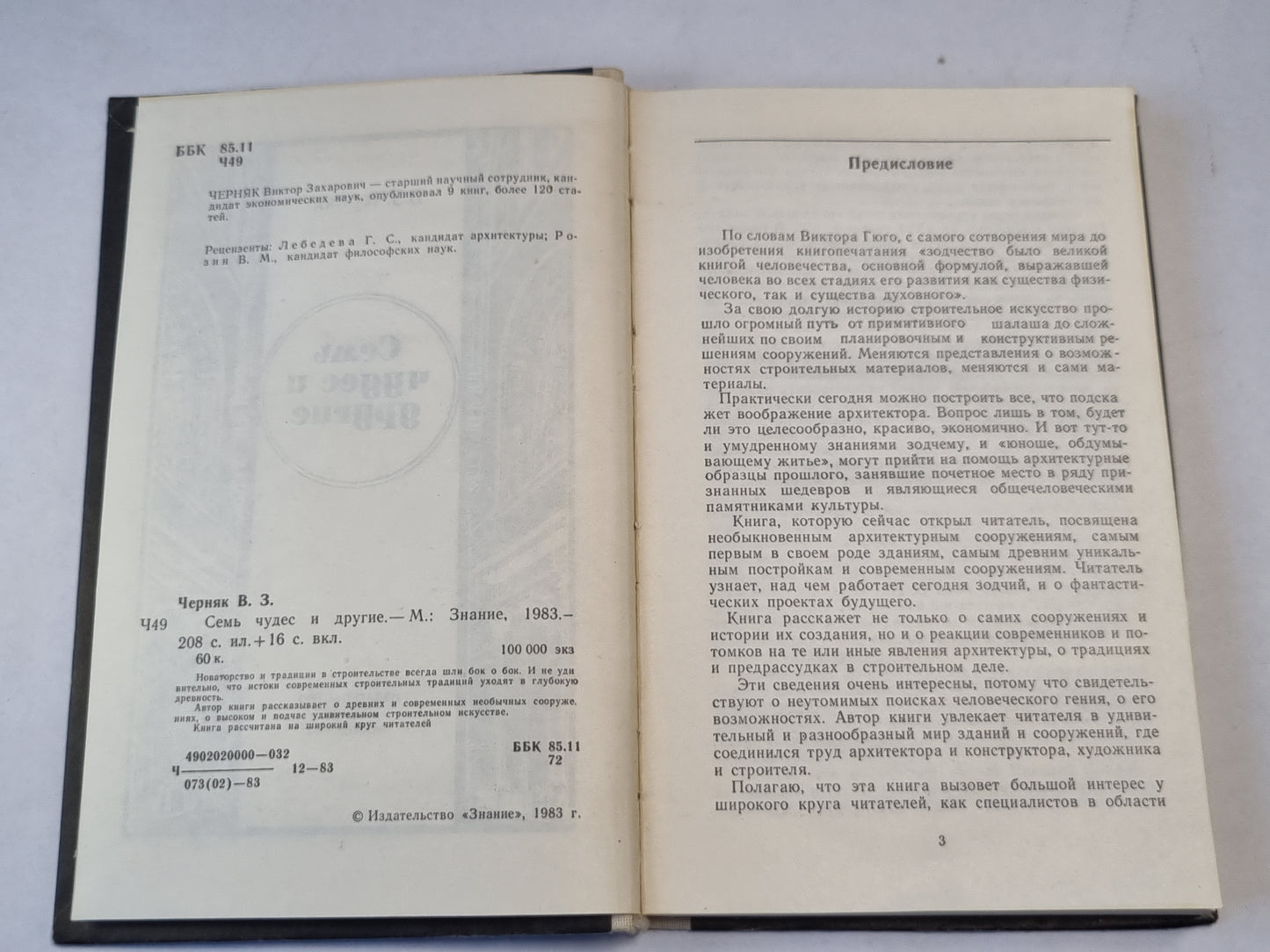 Семь чудес и другие