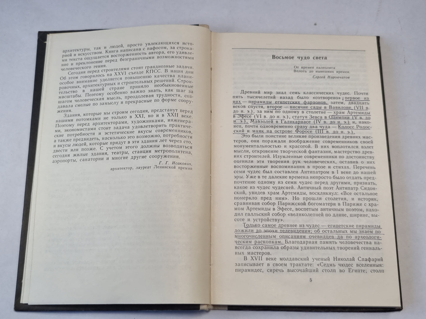 Семь чудес и другие