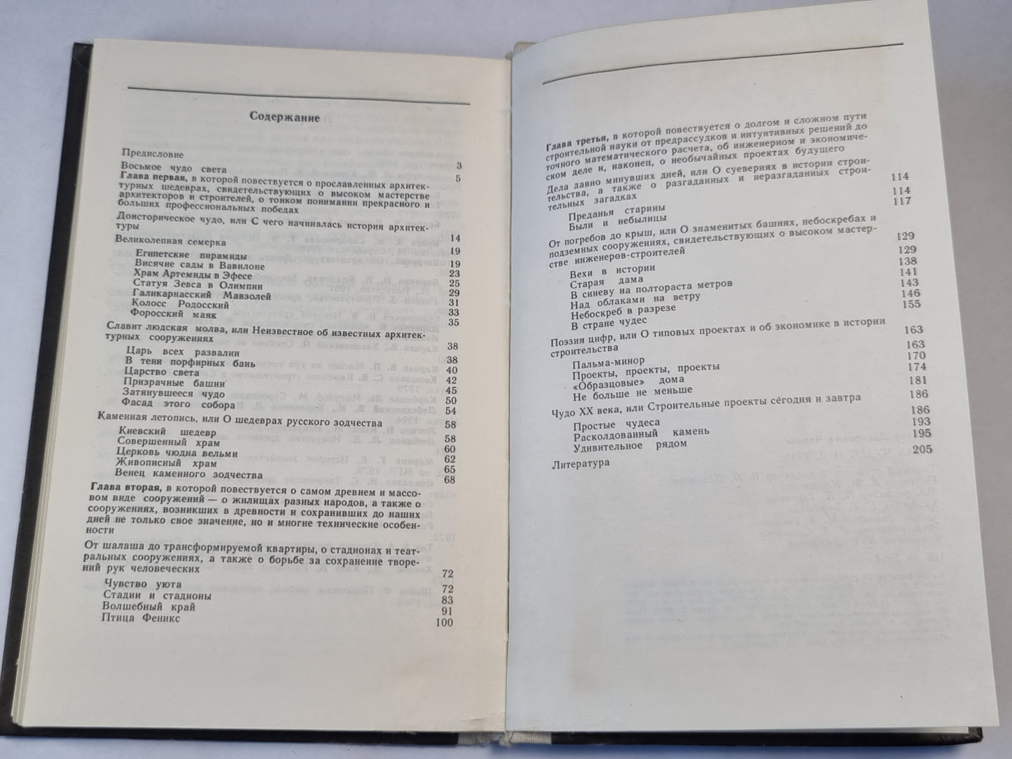 Семь чудес и другие