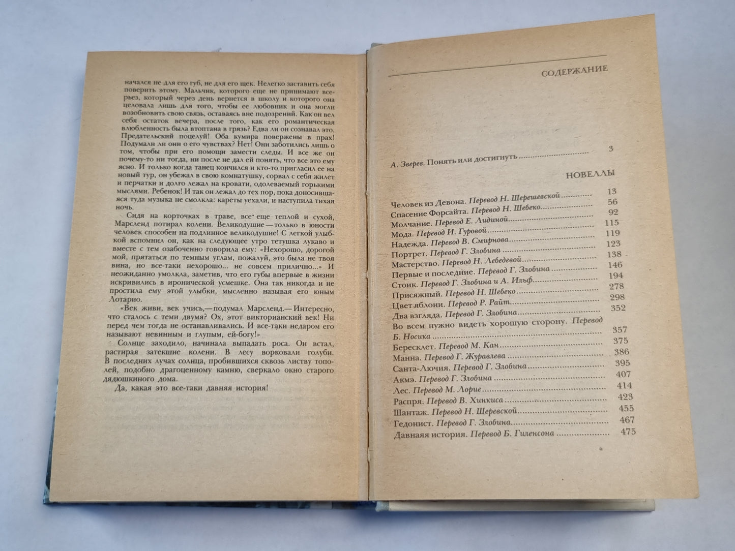 Джон Голсуорси. Новеллы