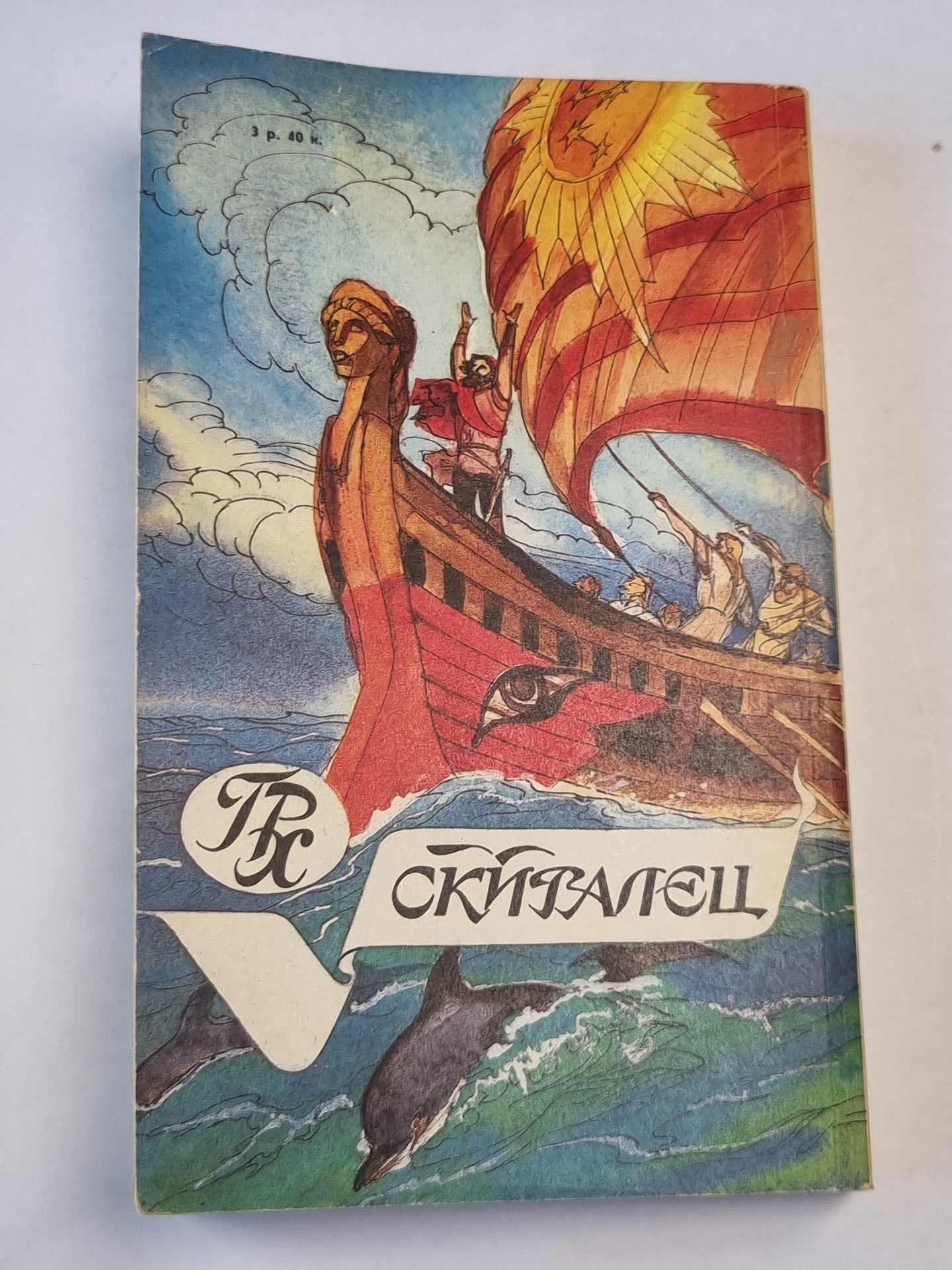 Клеопатра. Скиталец. Исторические романы