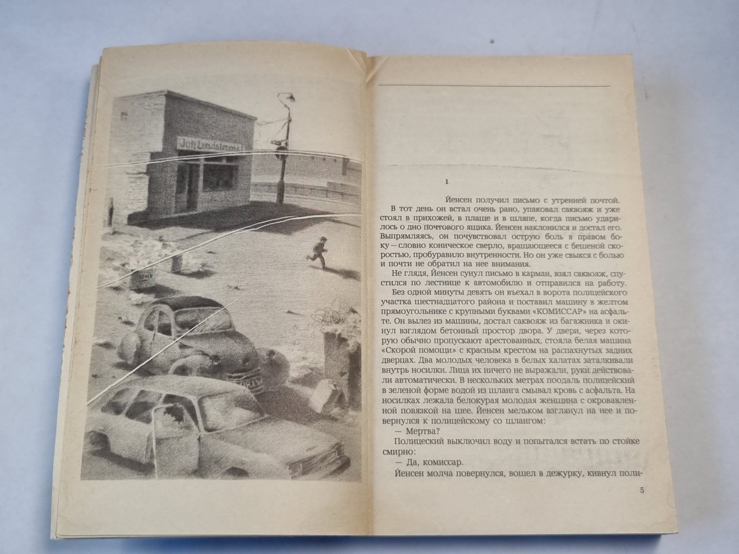 Стальной прыжок. Безжалостное небо. Фантастика писателей западноевропейских стран