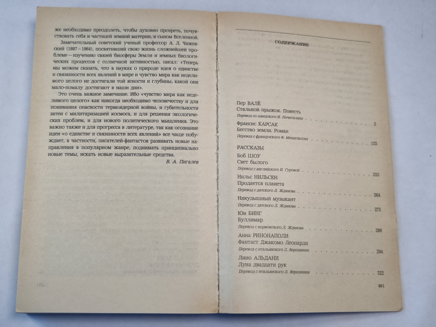 Стальной прыжок. Безжалостное небо. Фантастика писателей западноевропейских стран