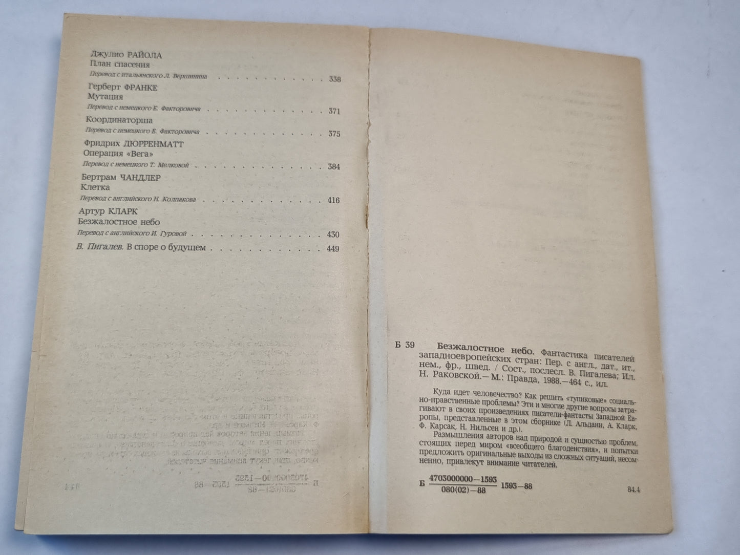 Стальной прыжок. Безжалостное небо. Фантастика писателей западноевропейских стран