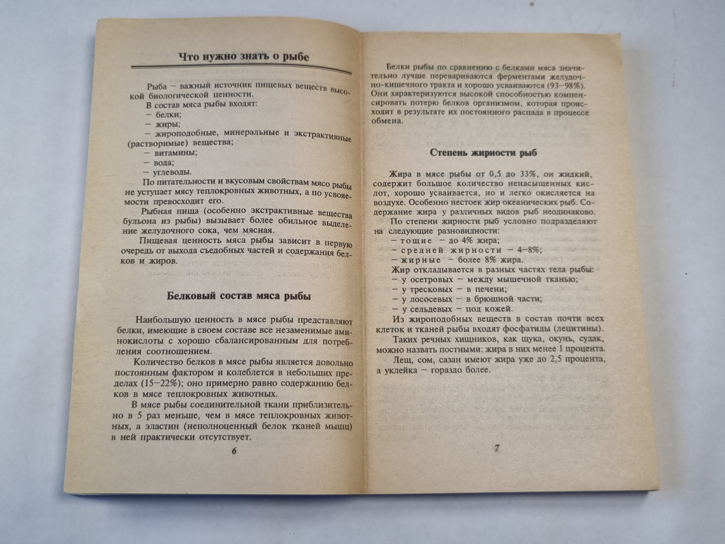 Рыба. Вяленая, копченая, соленая домашняя готовка