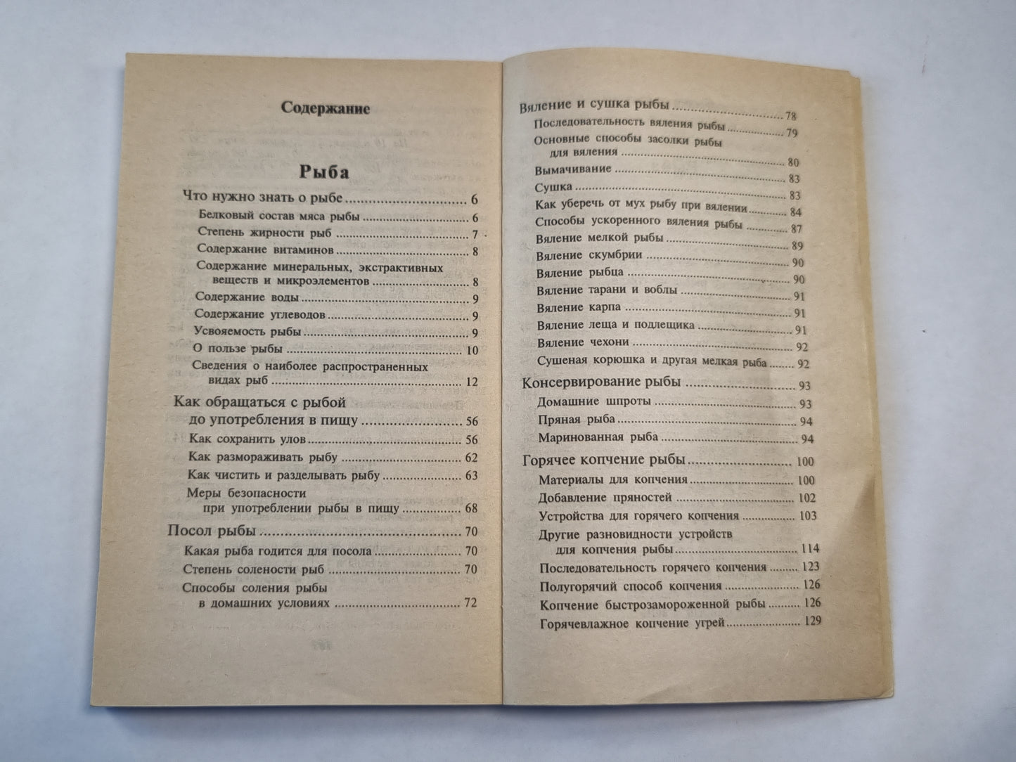 Рыба. Вяленая, копченая, соленая домашняя готовка