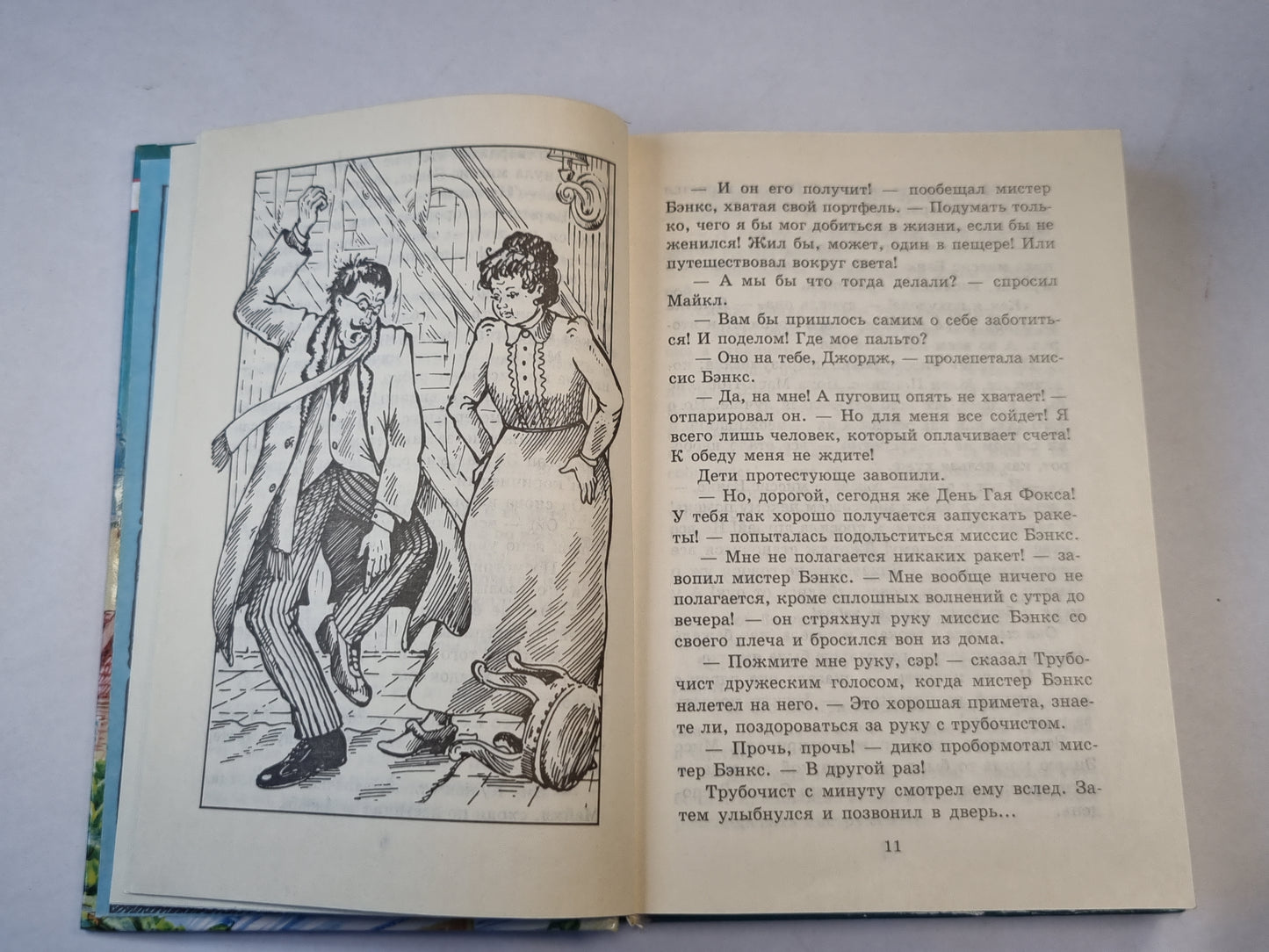 Мэри Поппинс открывает дверь. Сказочная повесть