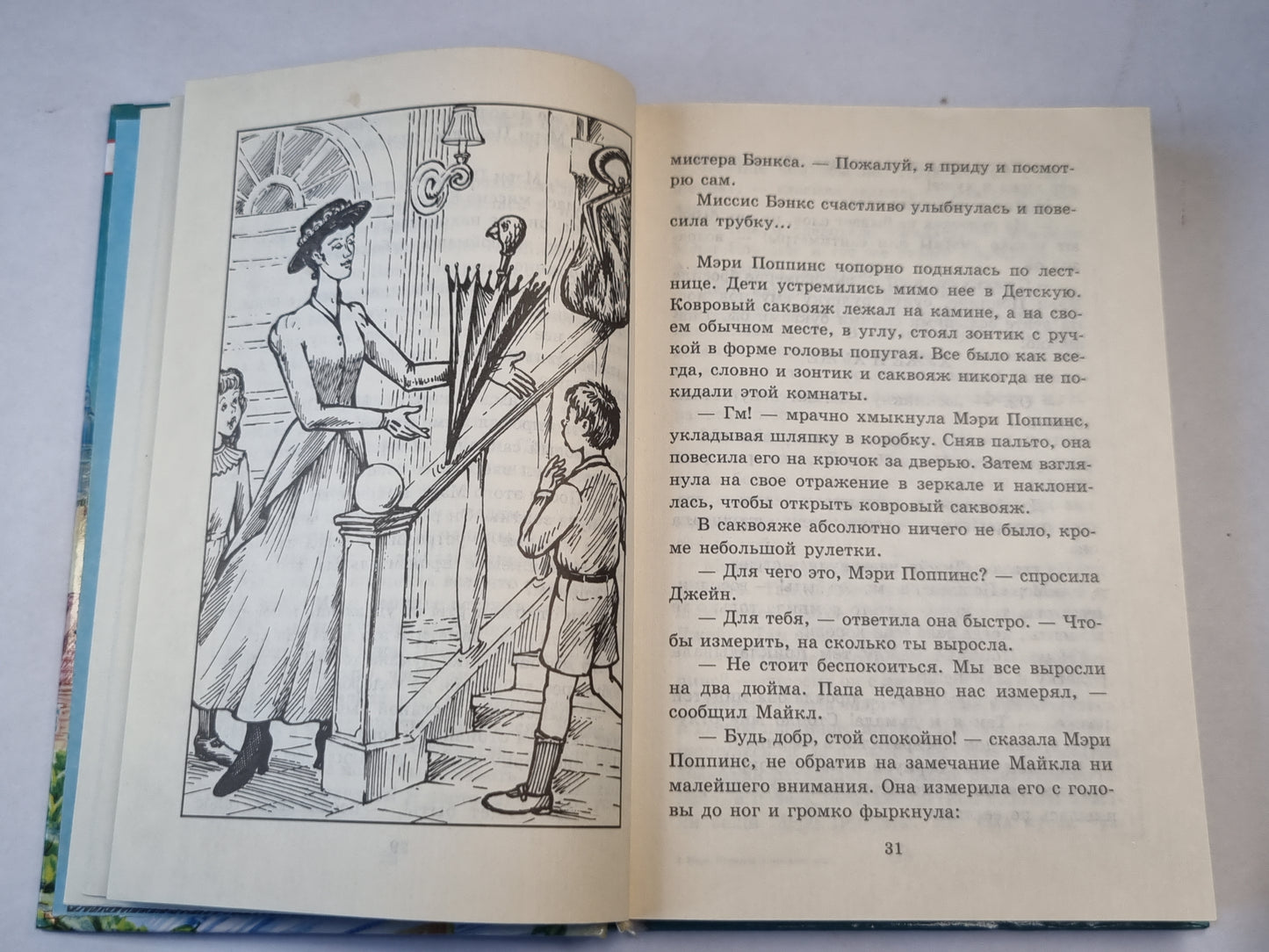 Мэри Поппинс открывает дверь. Сказочная повесть
