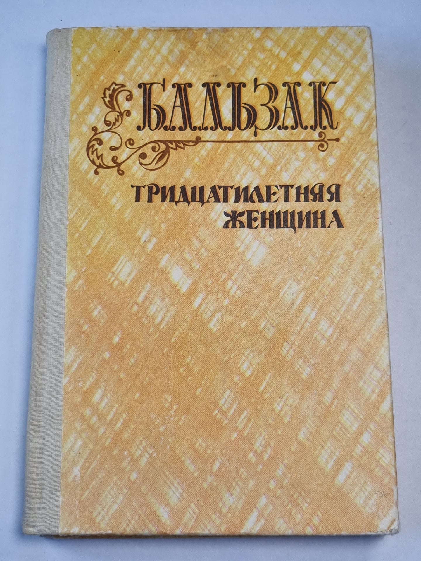 Тридцатилетняя женщина