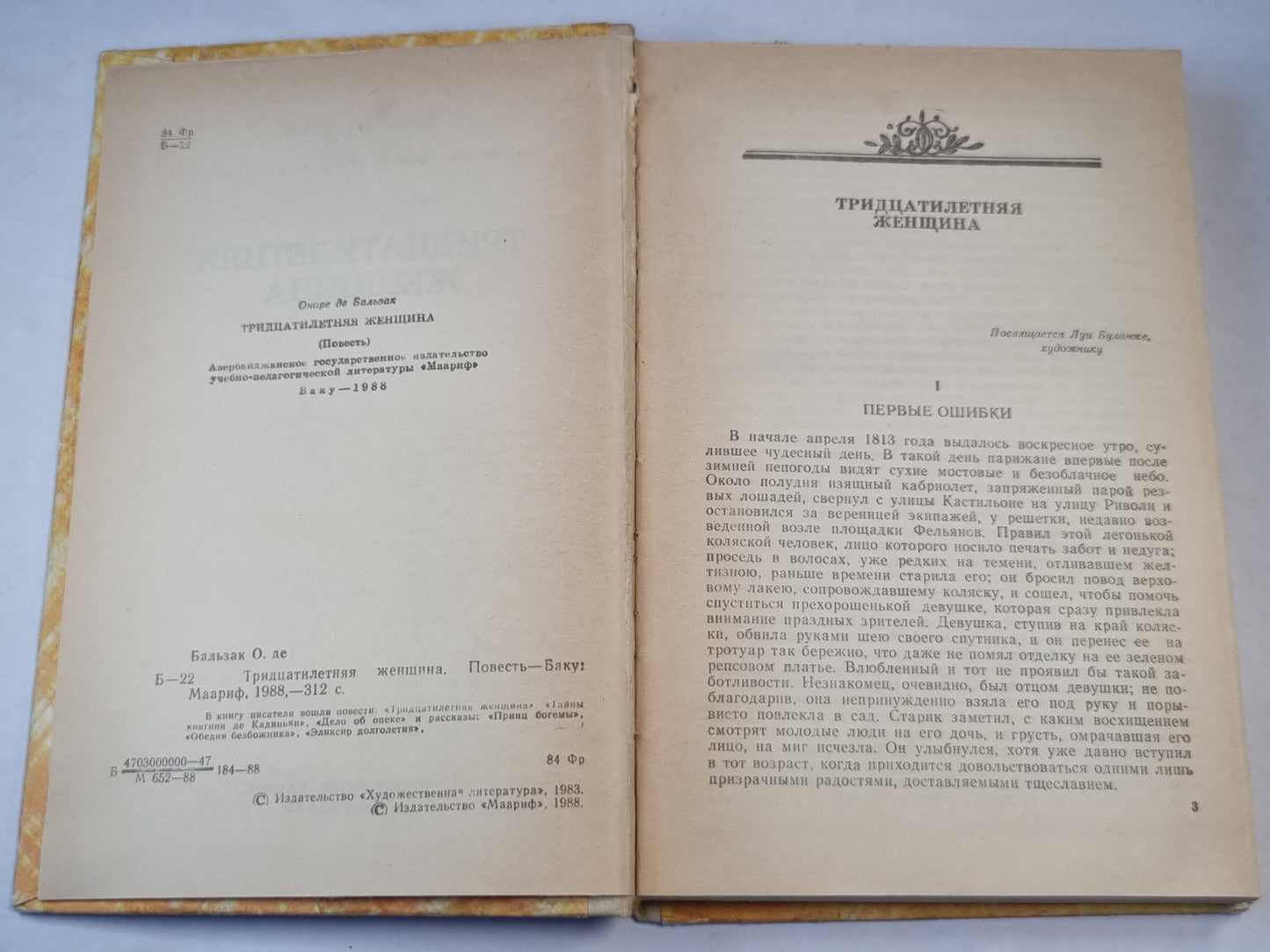 Тридцатилетняя женщина