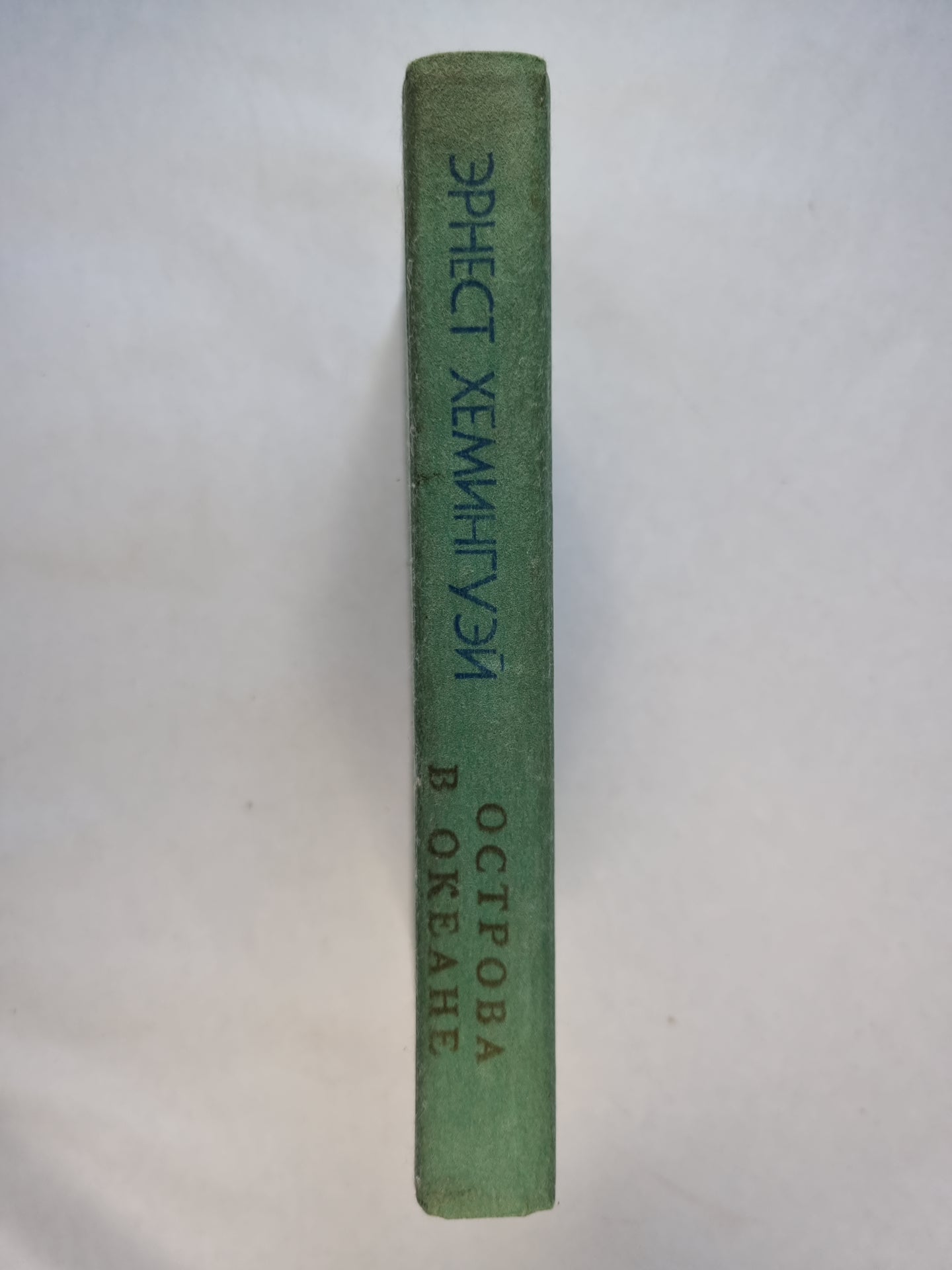 Острова в океане. Роман