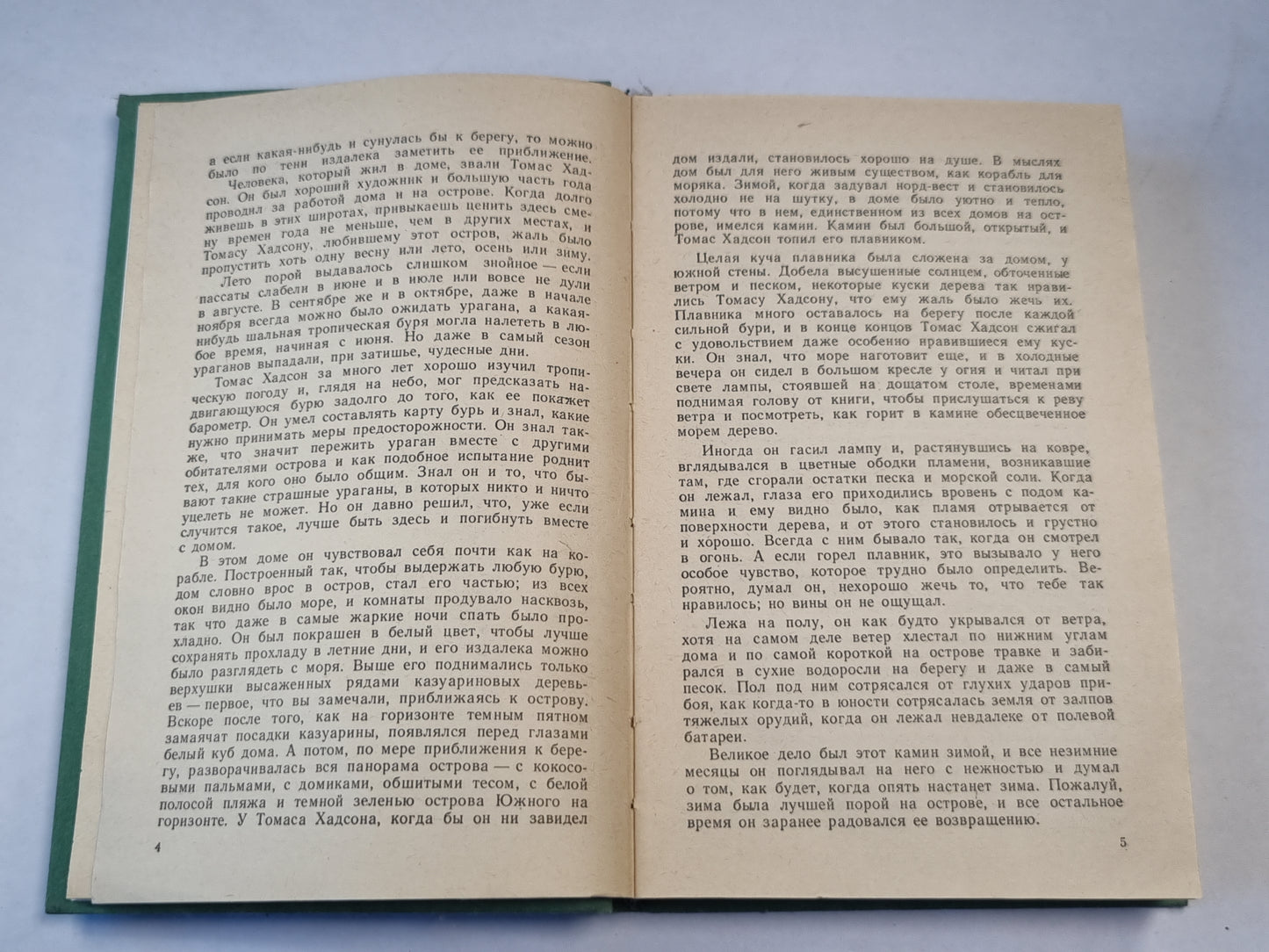 Острова в океане. Роман