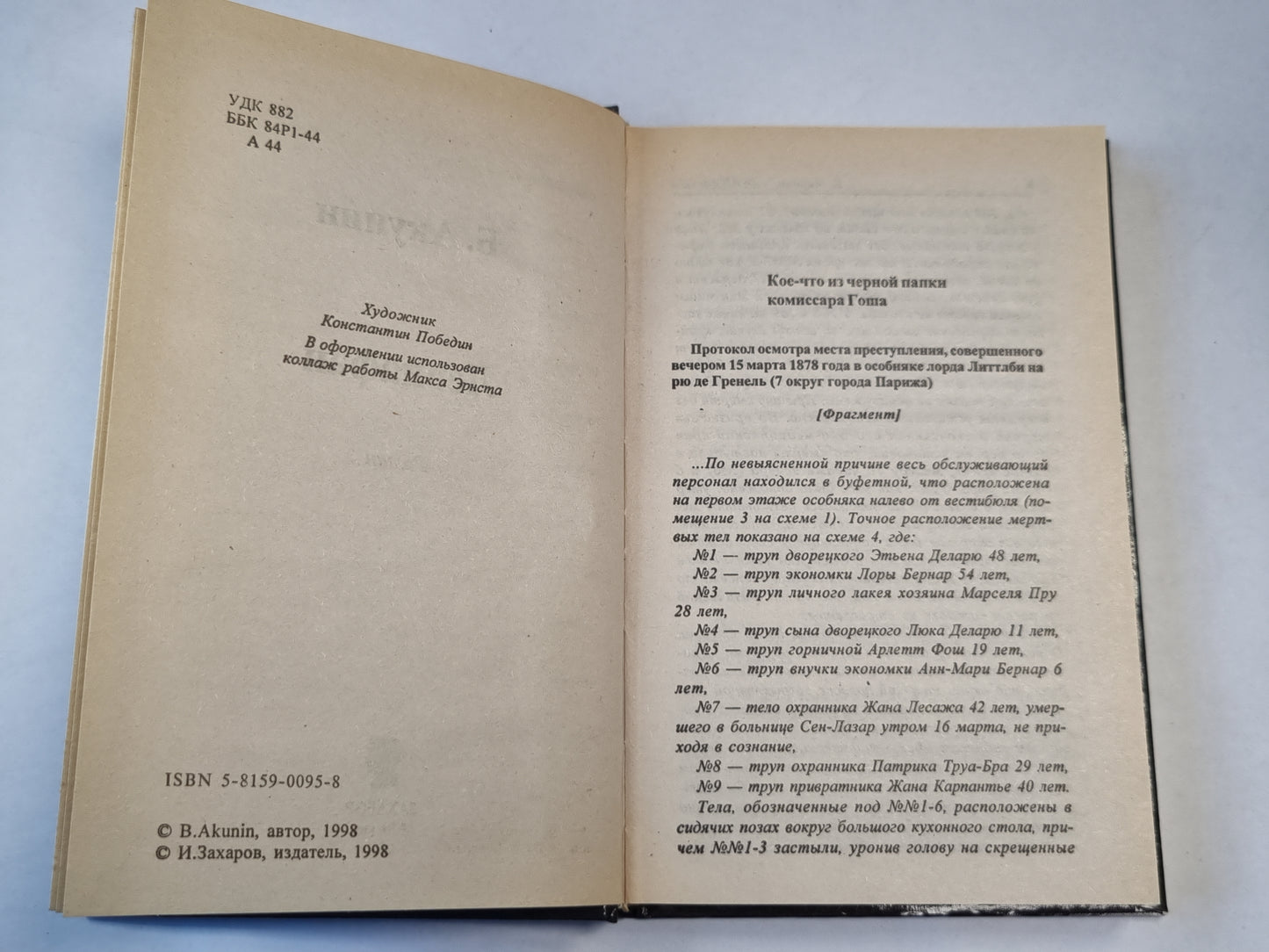 Левиафан. Роман