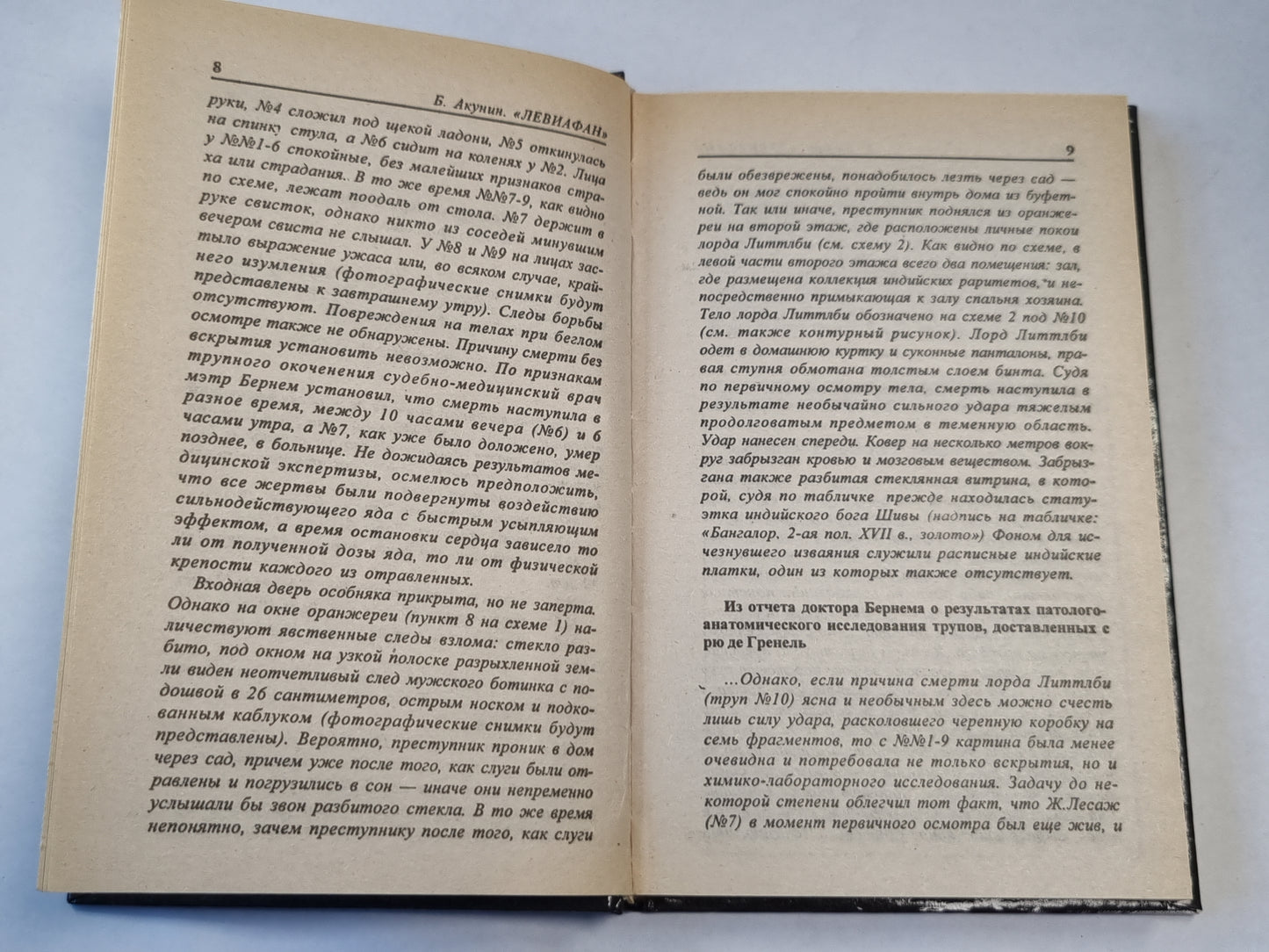 Левиафан. Роман