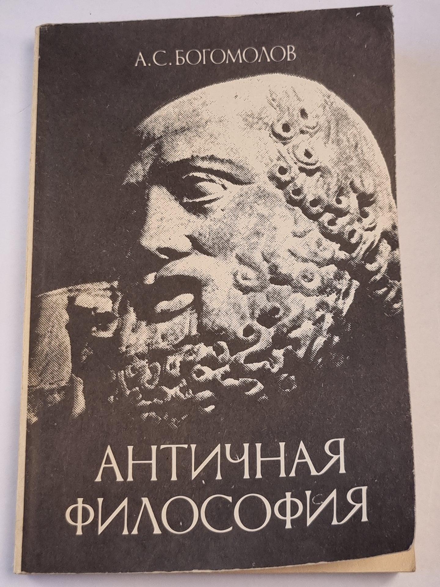 Античная философия