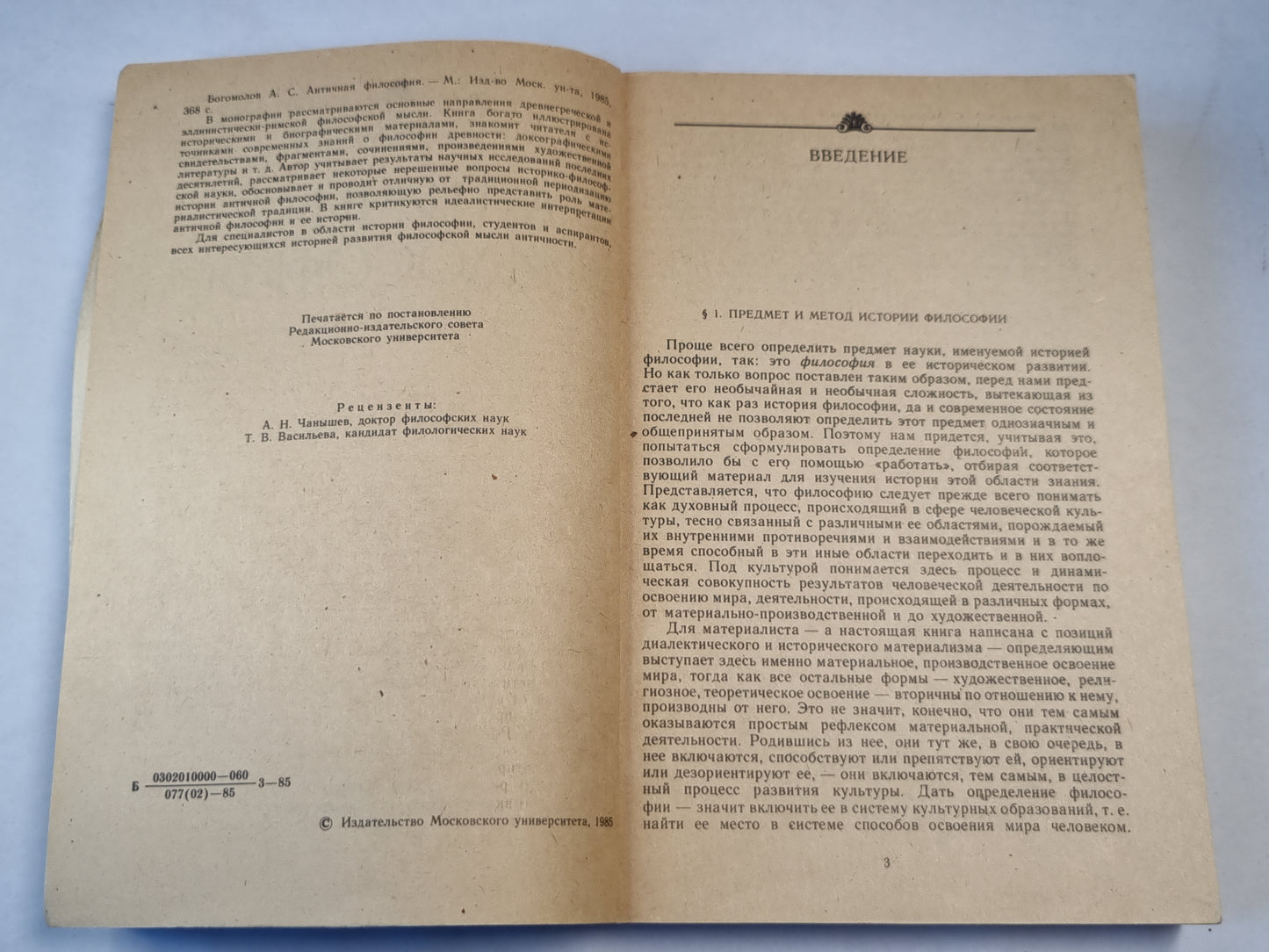 Античная философия