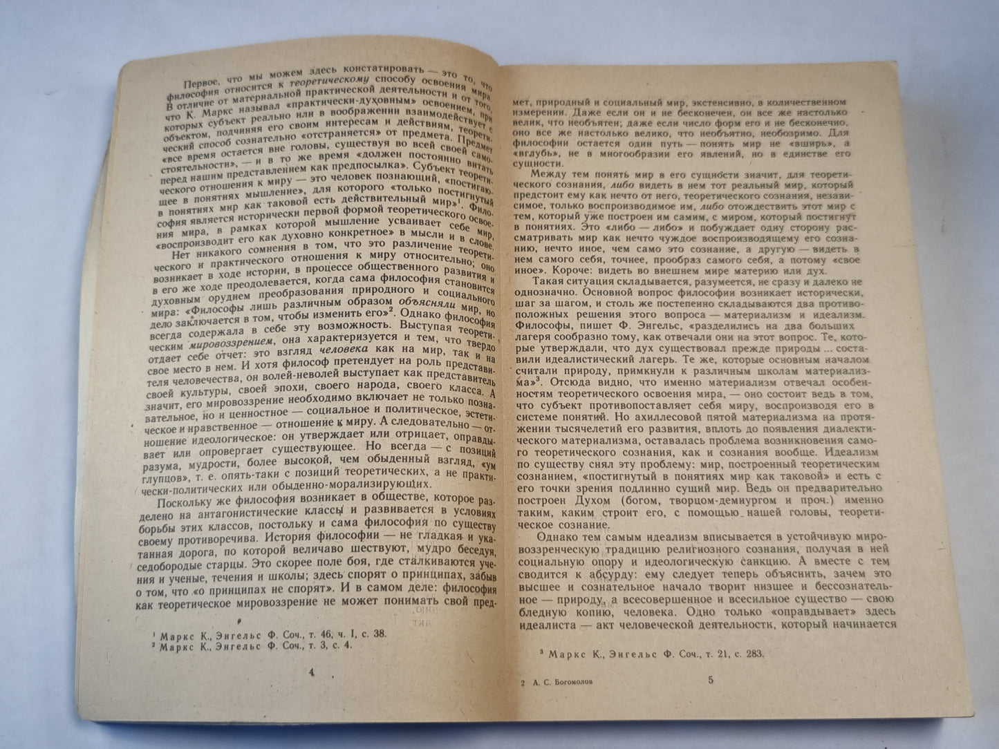 Античная философия