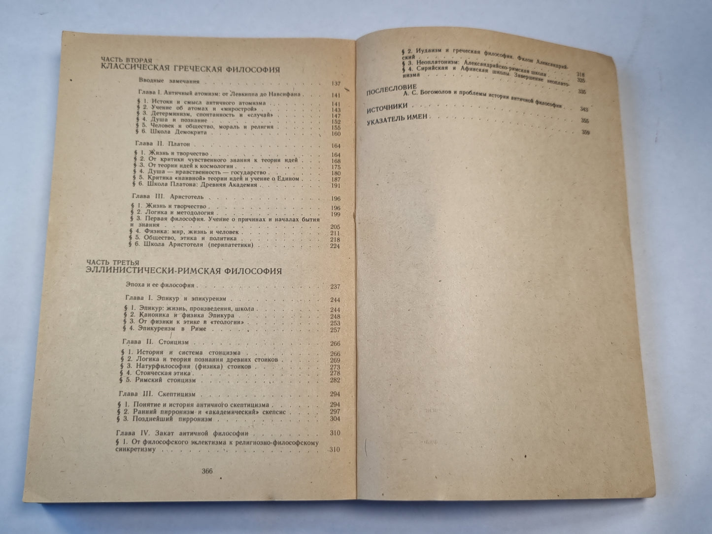 Античная философия