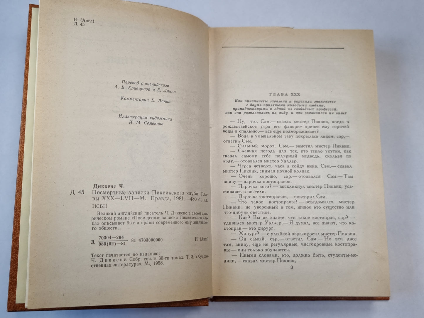 Посмертные записки Пиквикского клуба. Главы XXX-LVII