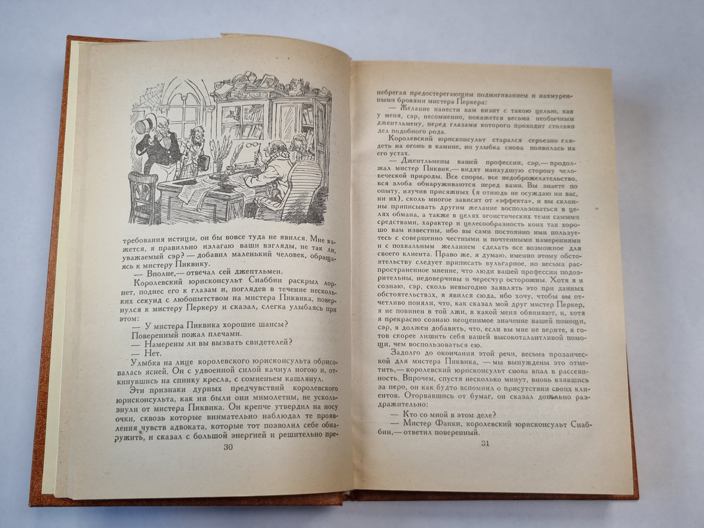 Посмертные записки Пиквикского клуба. Главы XXX-LVII