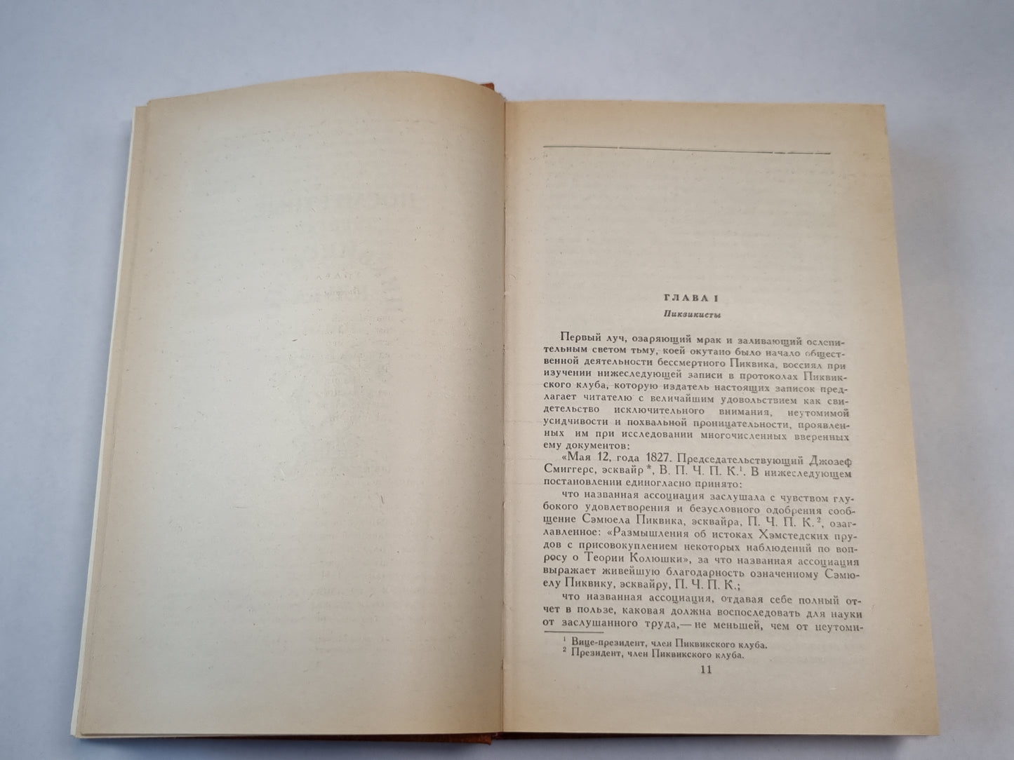 Посмертные записки Пиквикского клуба. Glaves I-XXIX