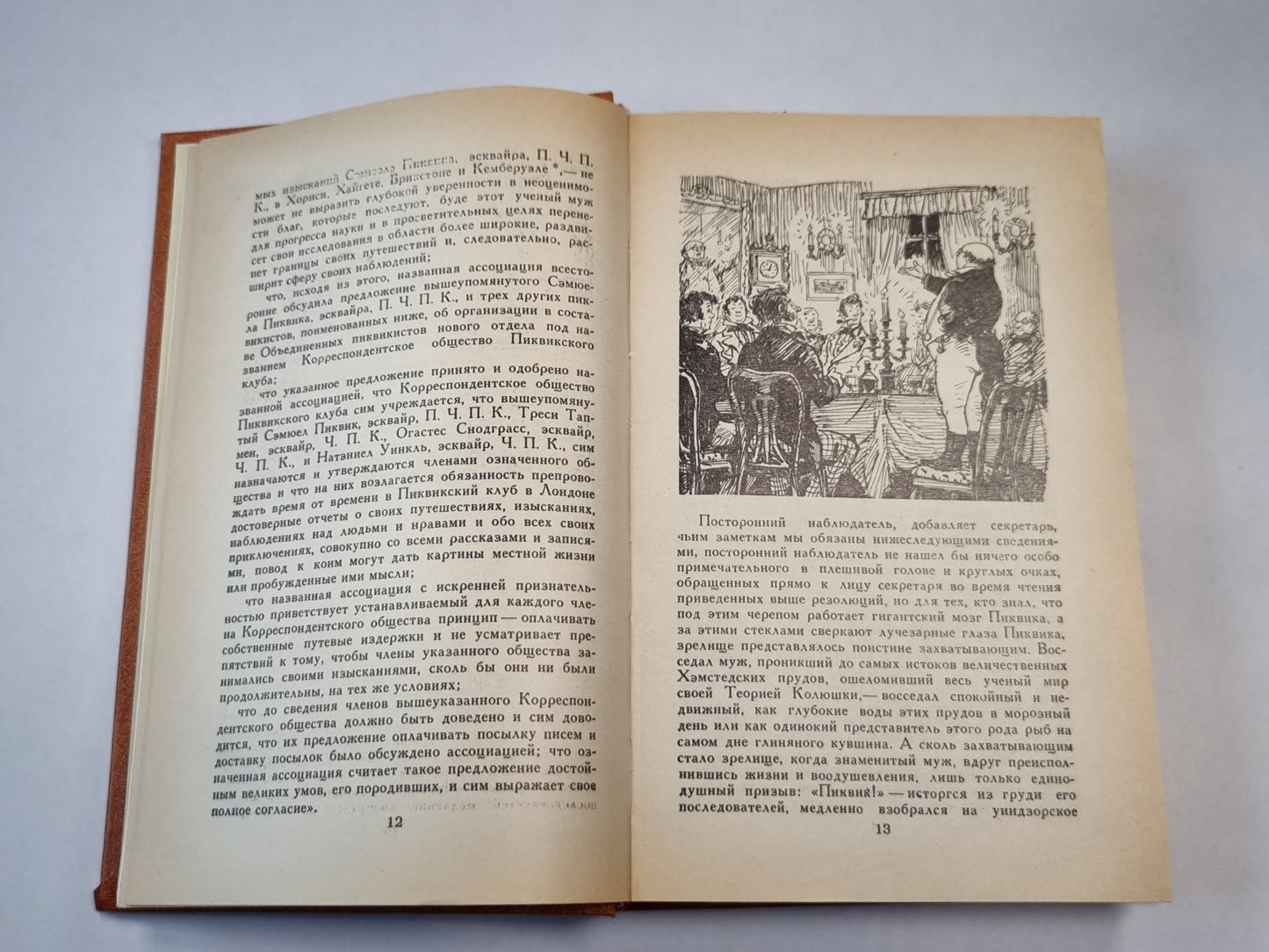 Посмертные записки Пиквикского клуба. Glaves I-XXIX