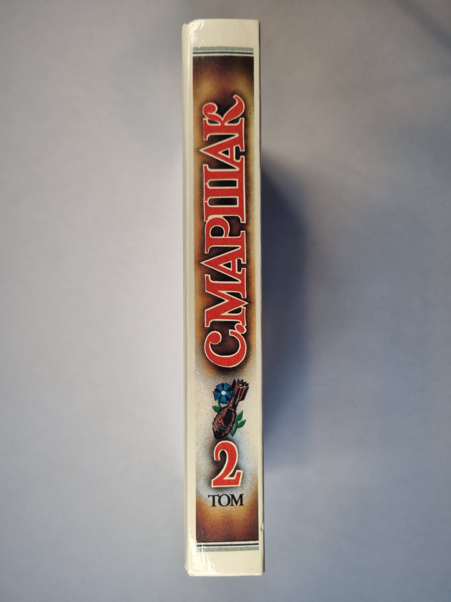 Лирика. Собрание сочинений. Том 2.